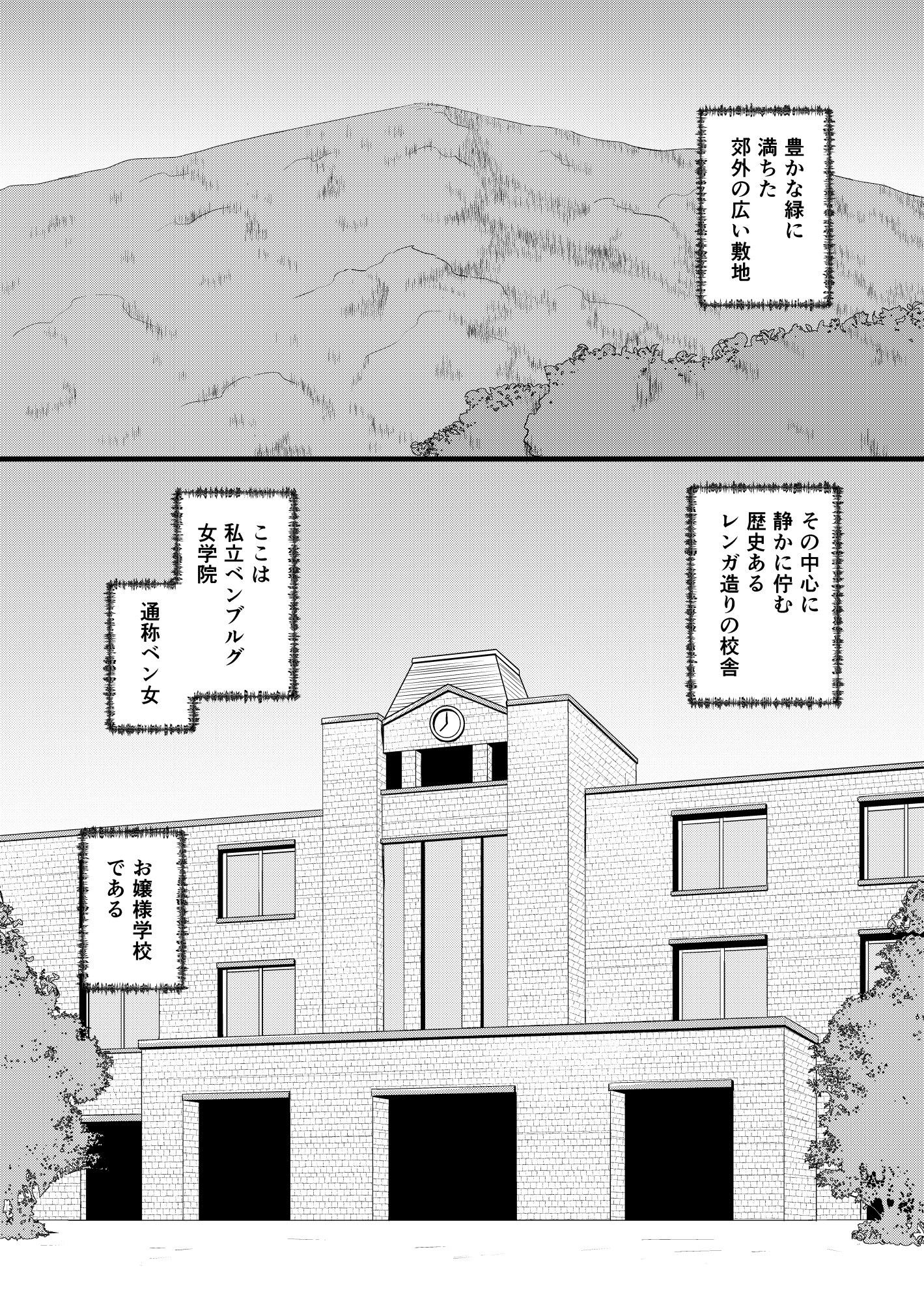 ベン女の乙女たち サンプル1ページ目