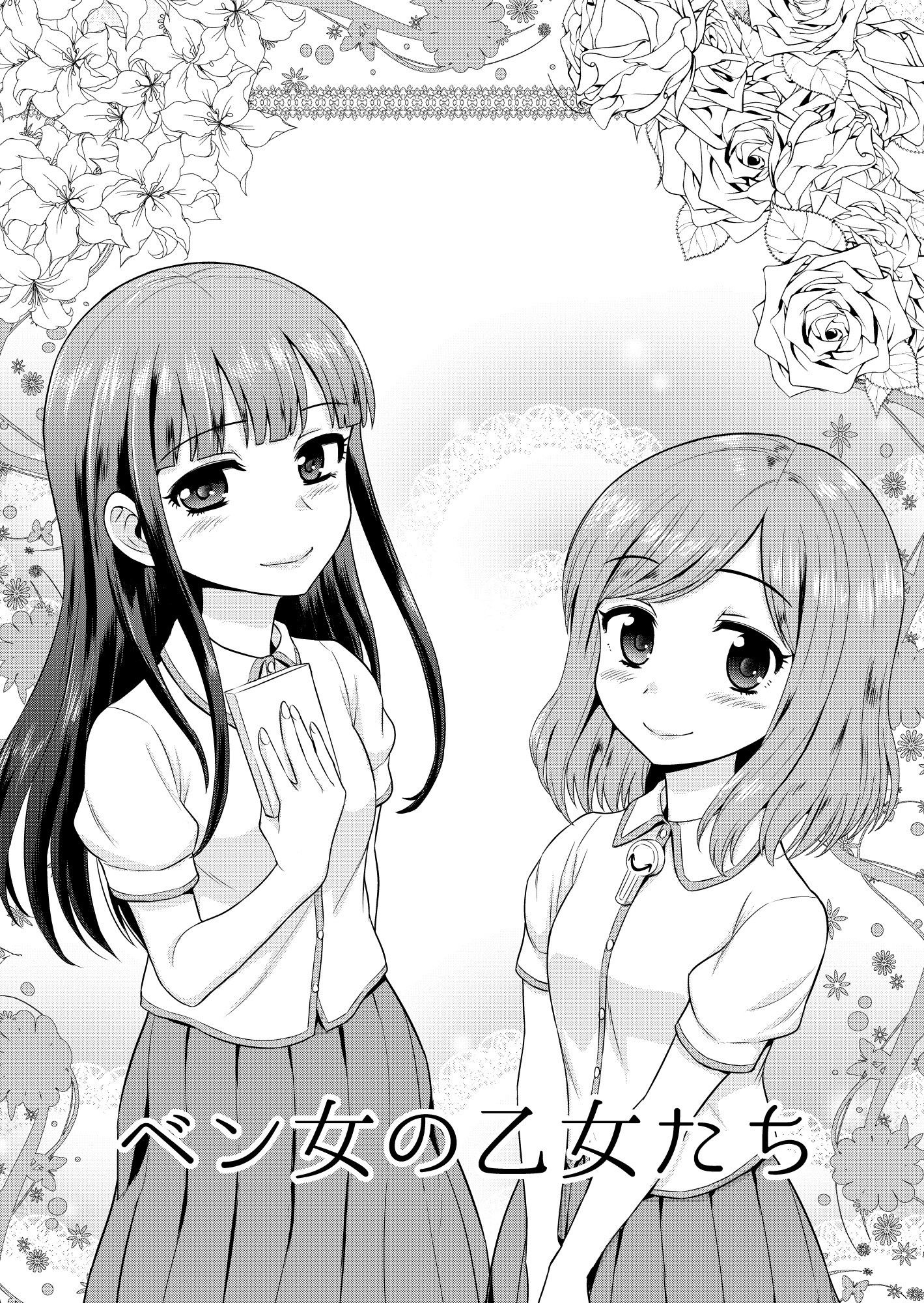 ベン女の乙女たち サンプル2ページ目