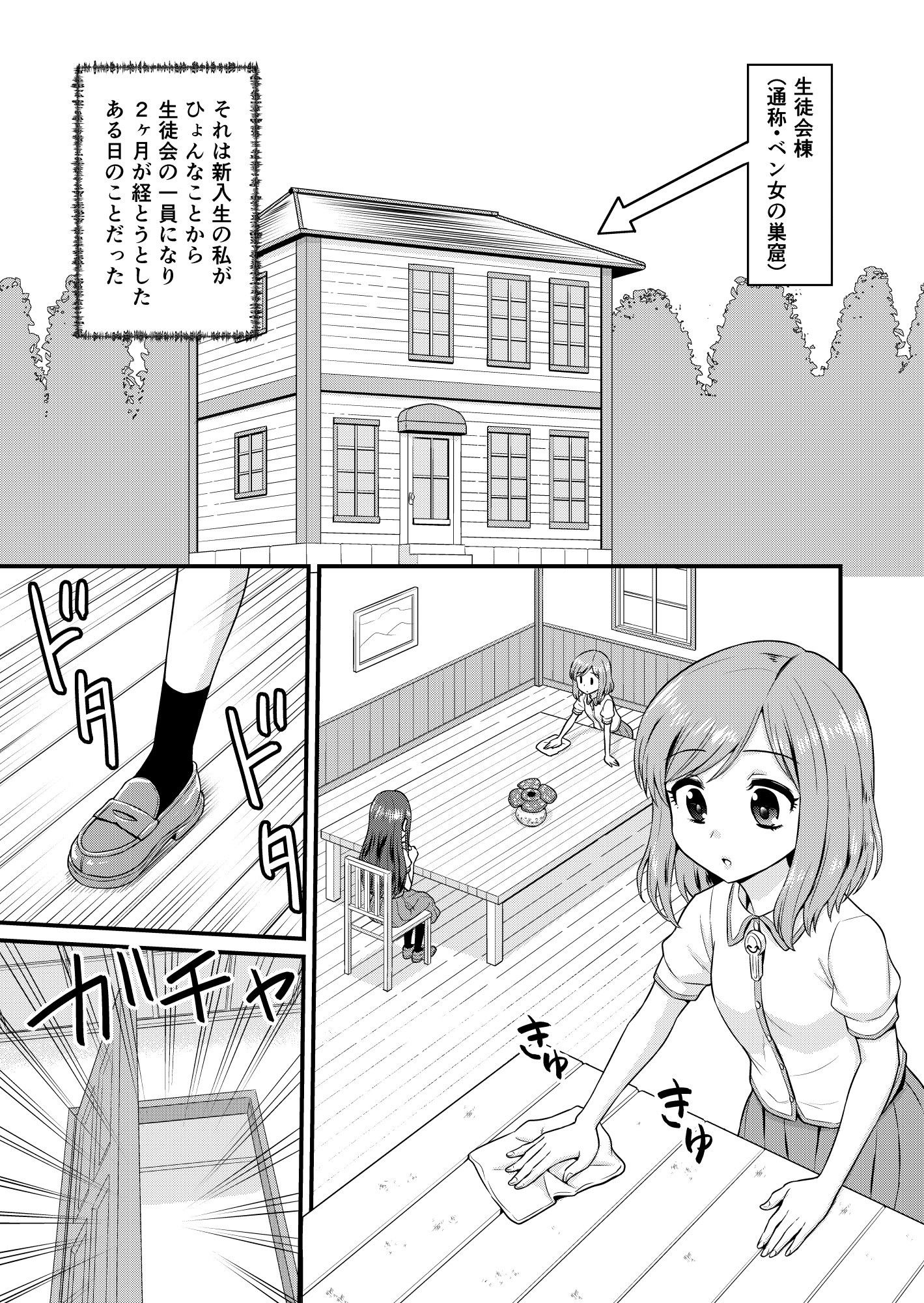 ベン女の乙女たち サンプル3ページ目
