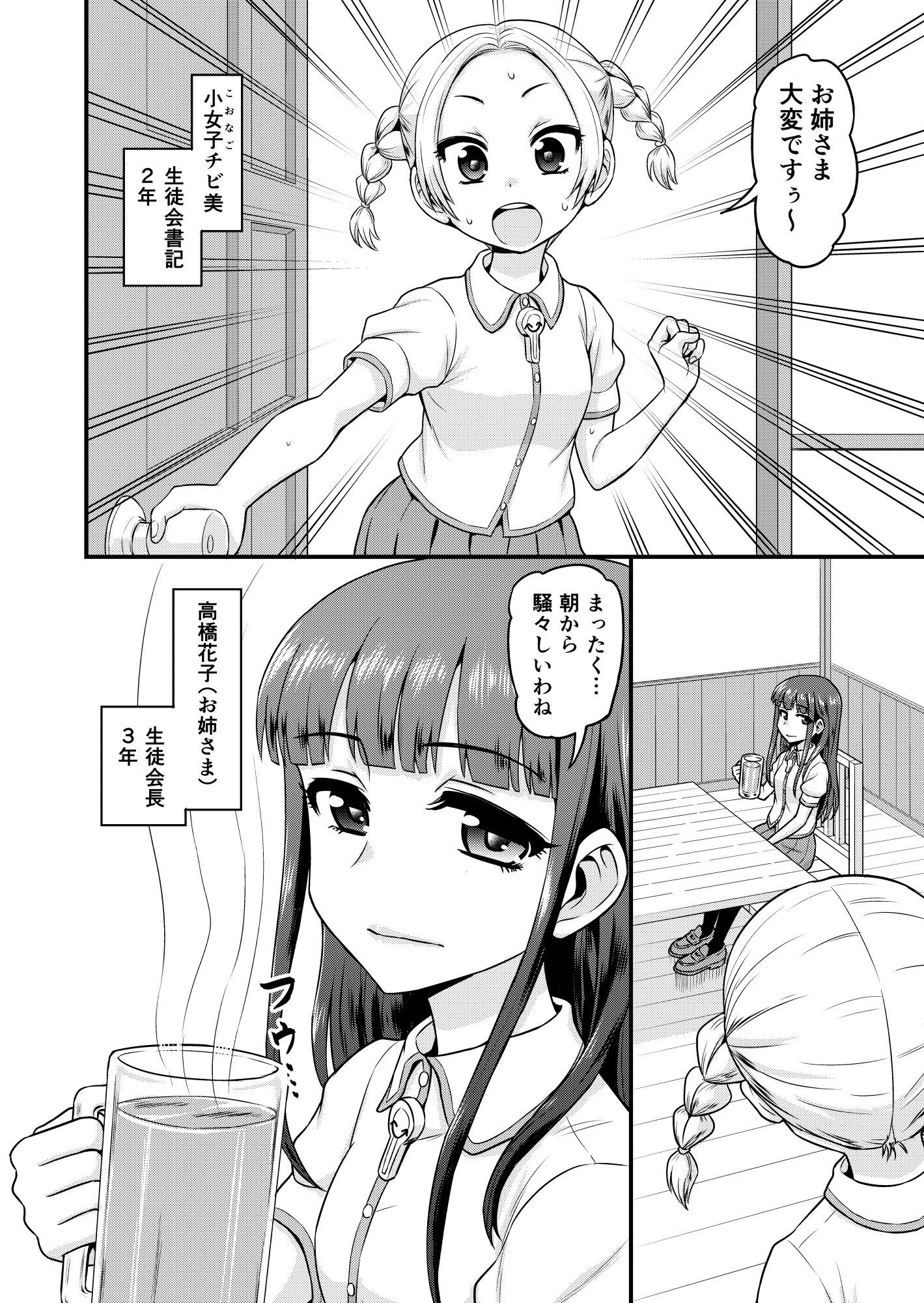 ベン女の乙女たち サンプル4ページ目