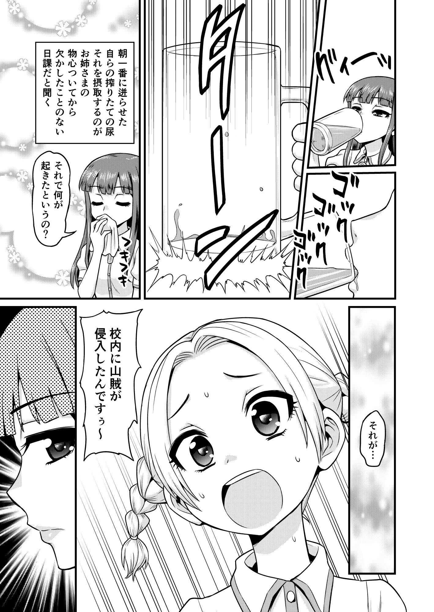 ベン女の乙女たち サンプル5ページ目