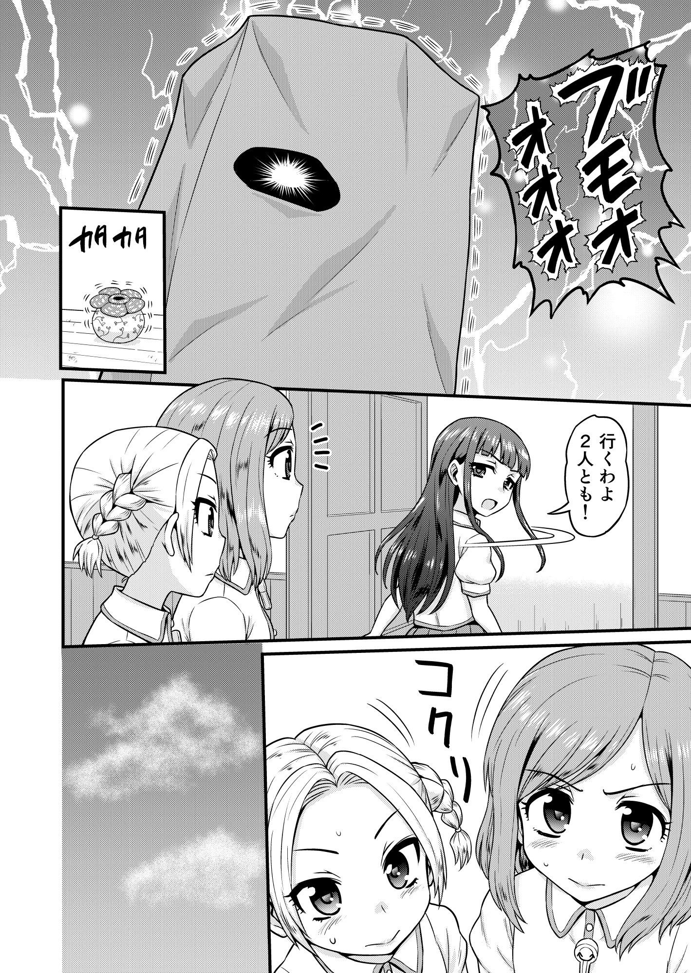 ベン女の乙女たち サンプル8ページ目