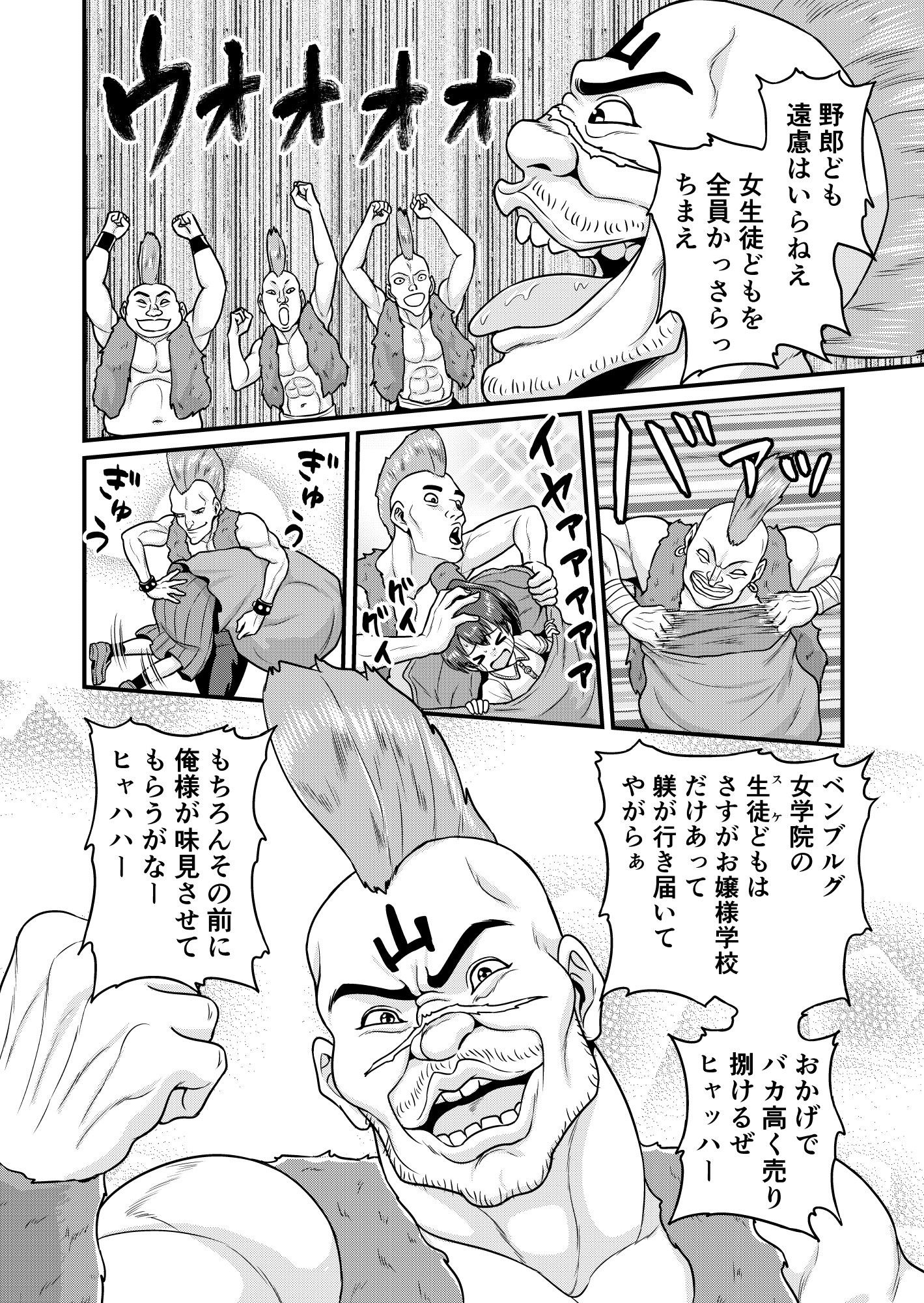 ベン女の乙女たち サンプル10ページ目