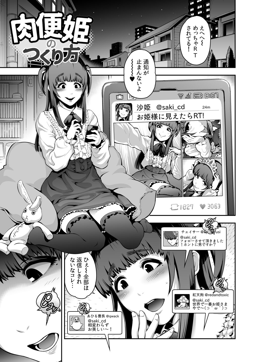 肉便姫のつくり方 サンプル1ページ目