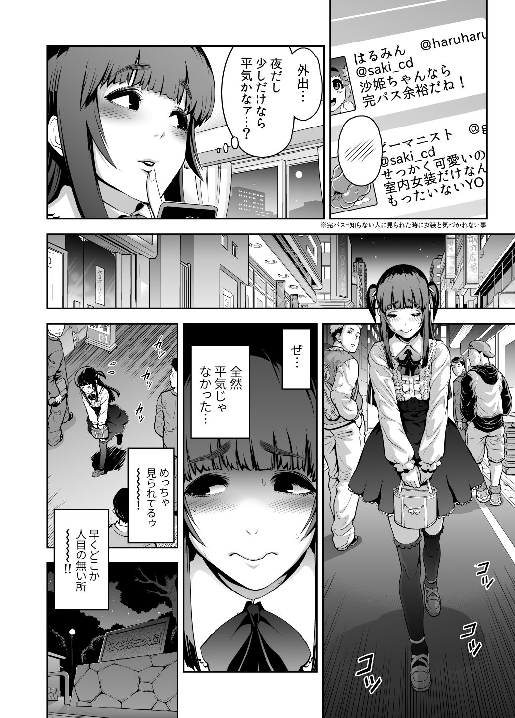 肉便姫のつくり方 サンプル2ページ目