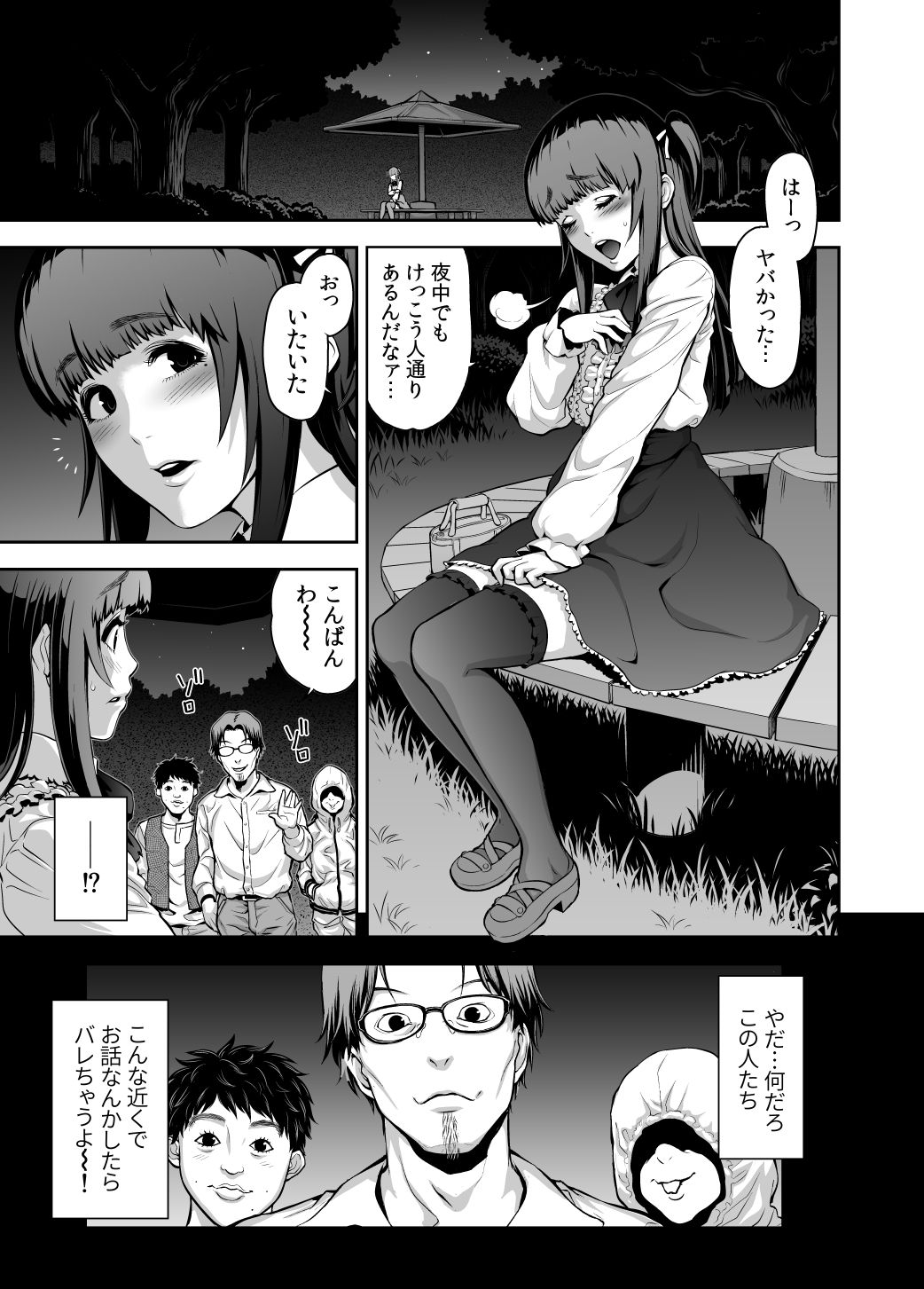 肉便姫のつくり方 サンプル3ページ目
