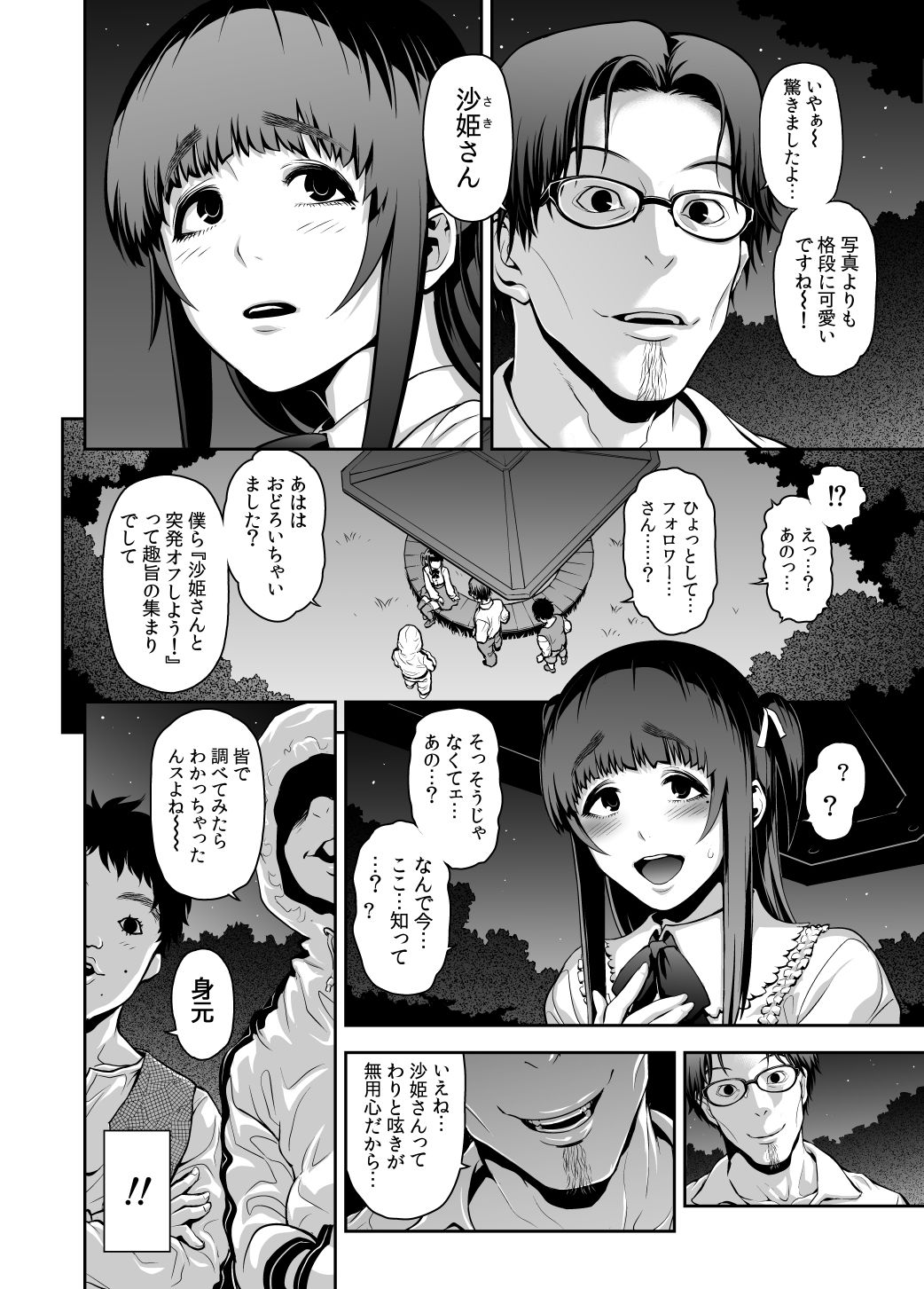 肉便姫のつくり方 サンプル4ページ目