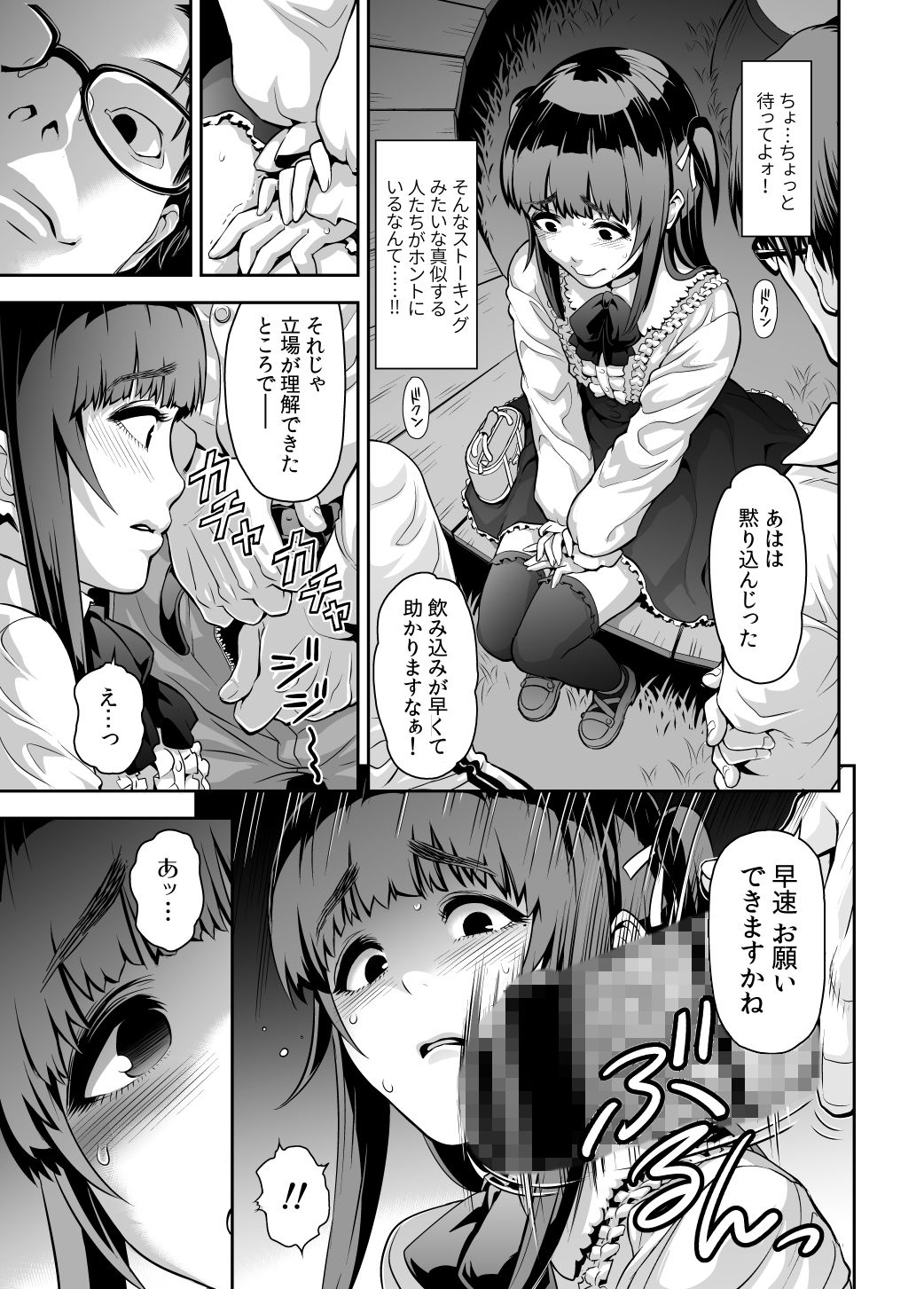 肉便姫のつくり方 サンプル5ページ目