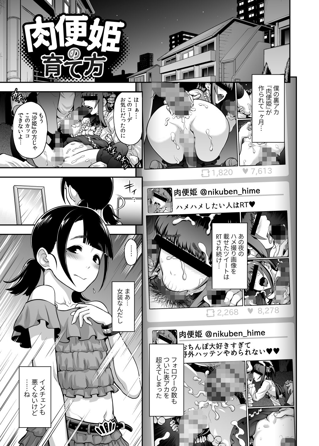肉便姫の育て方 サンプル1ページ目