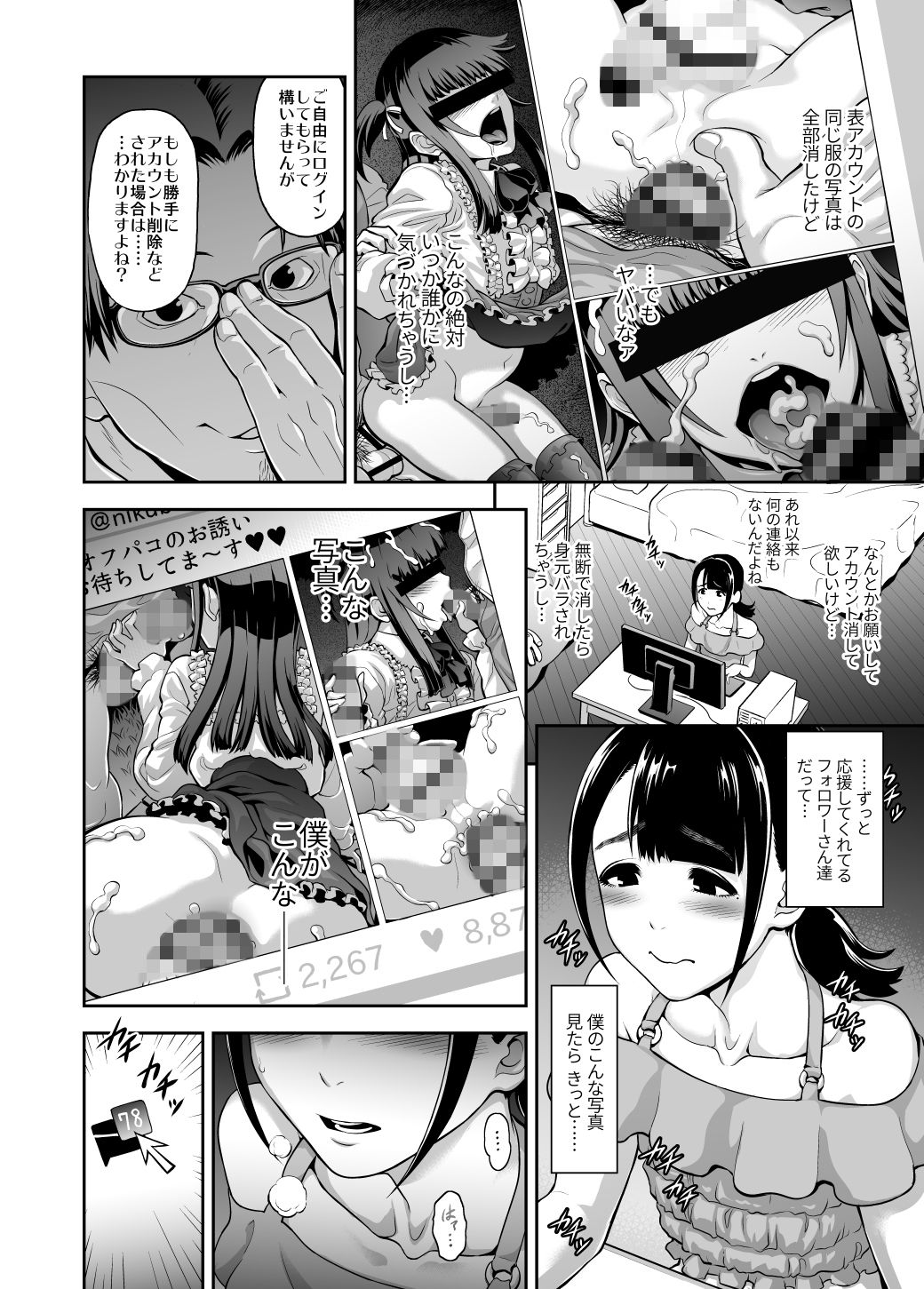 肉便姫の育て方 サンプル2ページ目