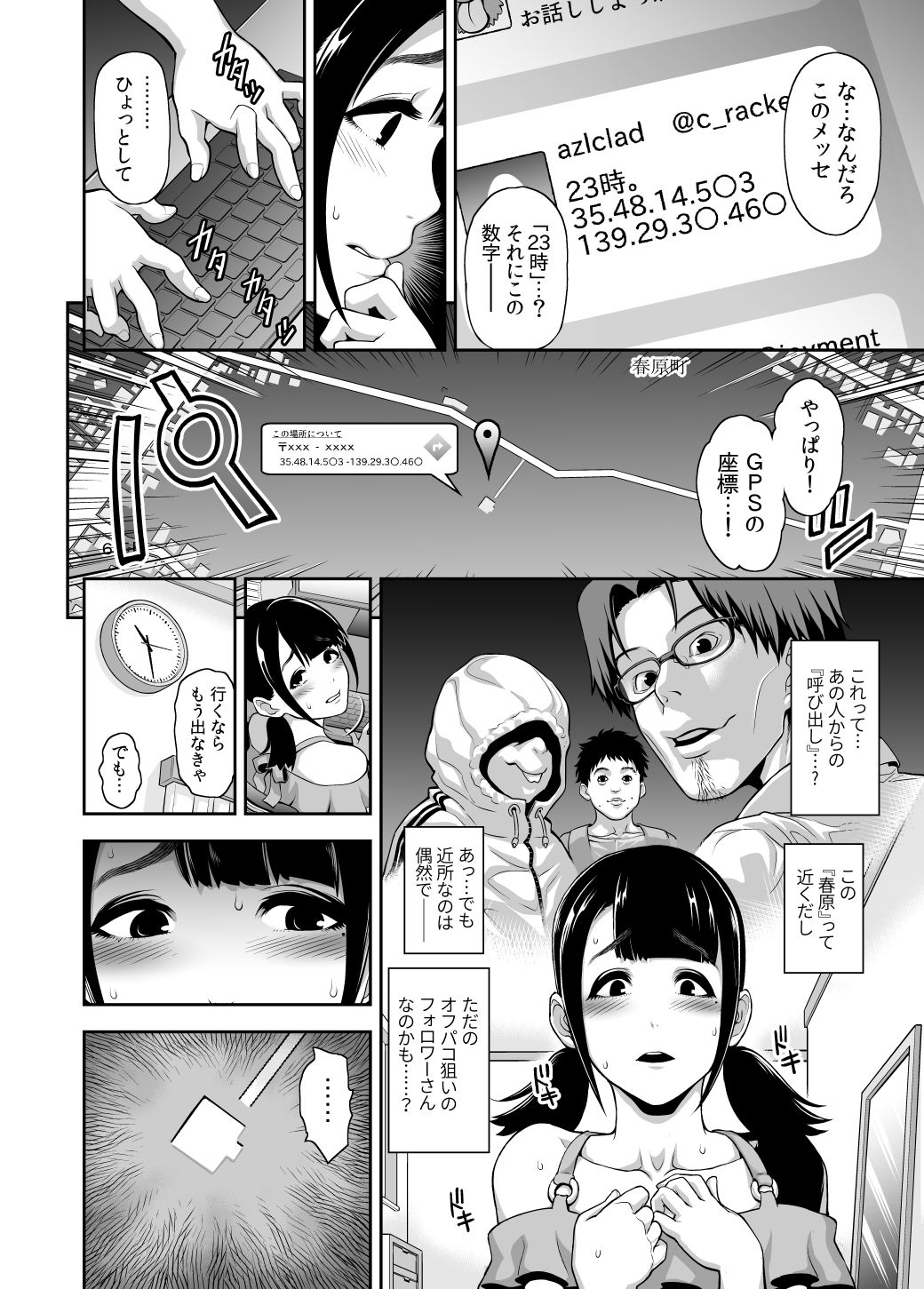 肉便姫の育て方 サンプル4ページ目