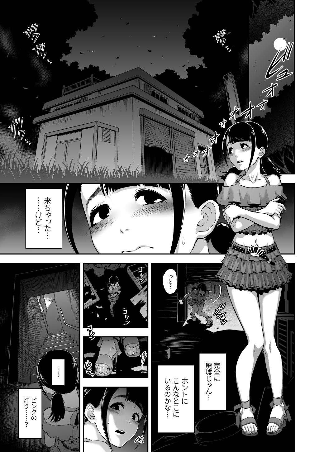肉便姫の育て方 サンプル5ページ目