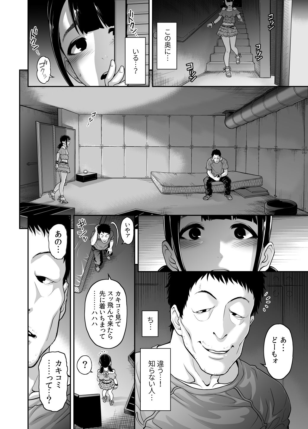 肉便姫の育て方 サンプル6ページ目