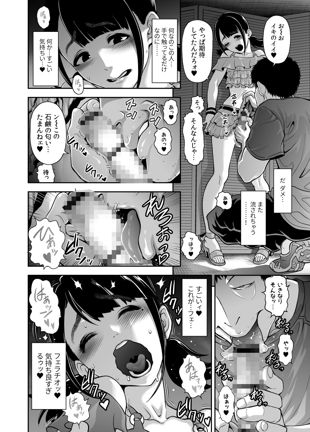肉便姫の育て方 サンプル8ページ目