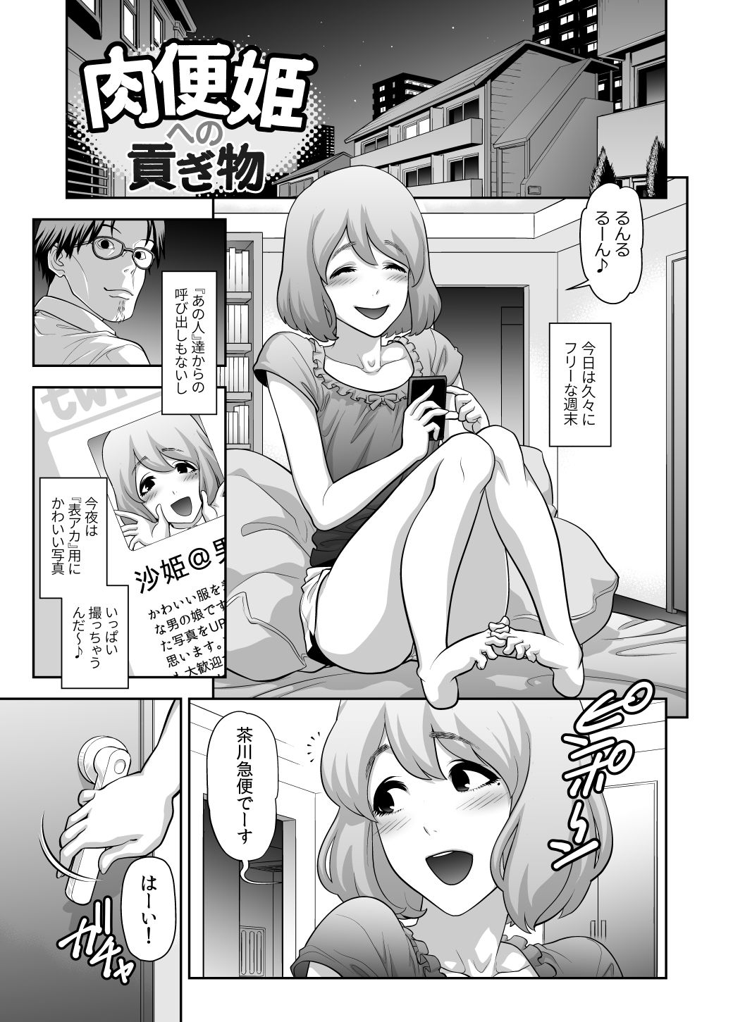 肉便姫への貢ぎ物 サンプル1ページ目