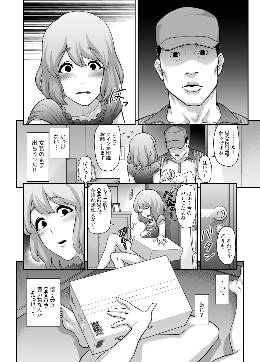 肉便姫への貢ぎ物 サンプル2ページ目