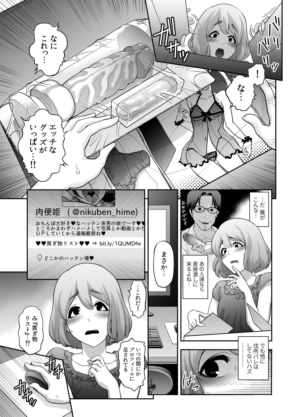 肉便姫への貢ぎ物 サンプル3ページ目