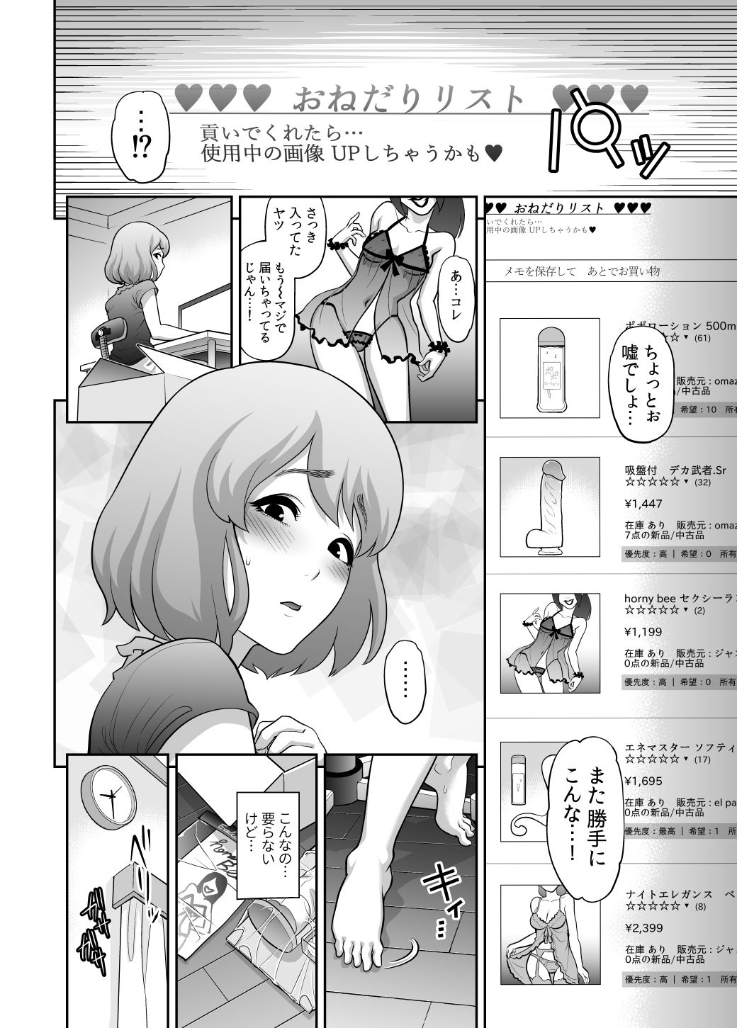 肉便姫への貢ぎ物 サンプル4ページ目