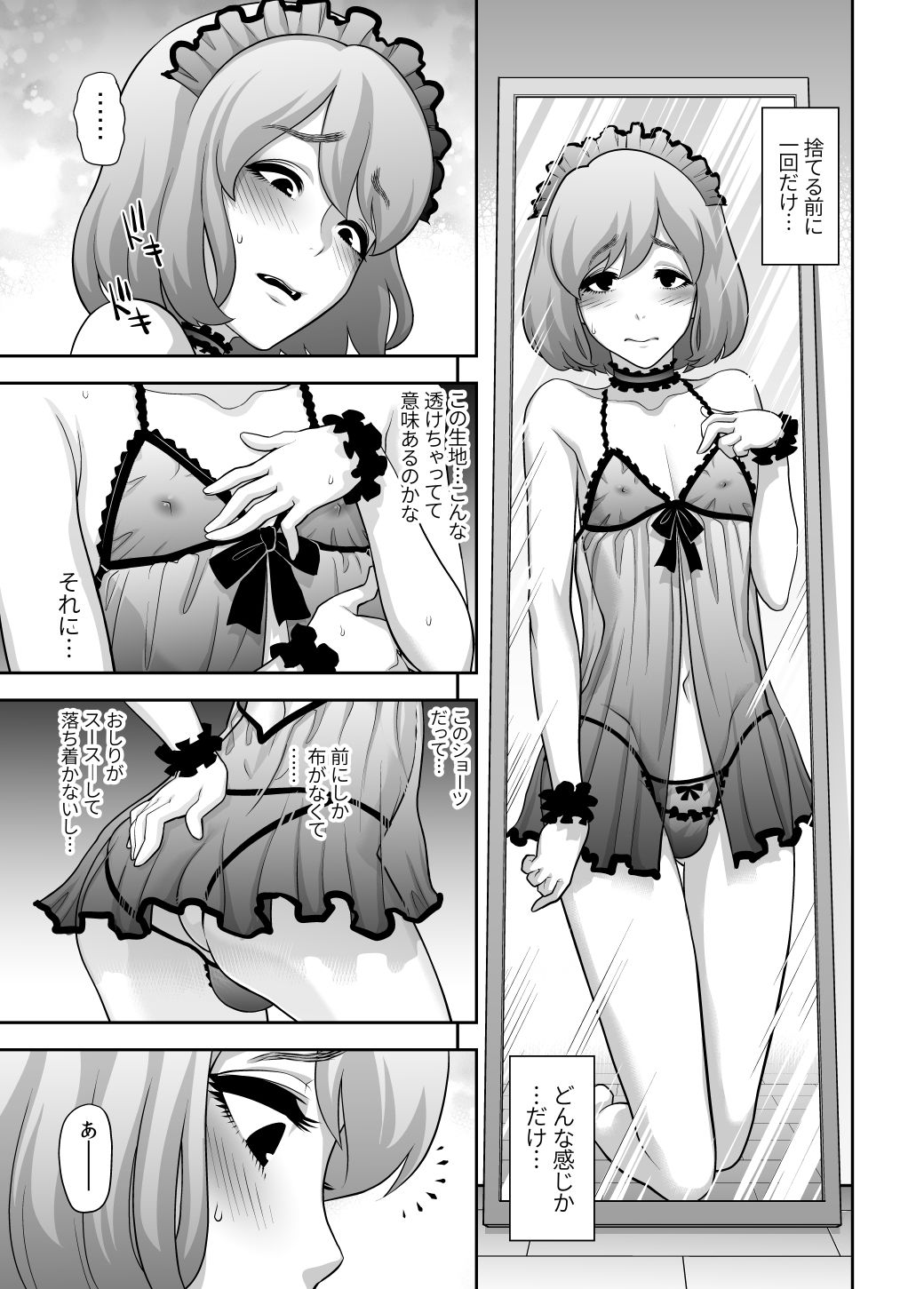 肉便姫への貢ぎ物 サンプル5ページ目