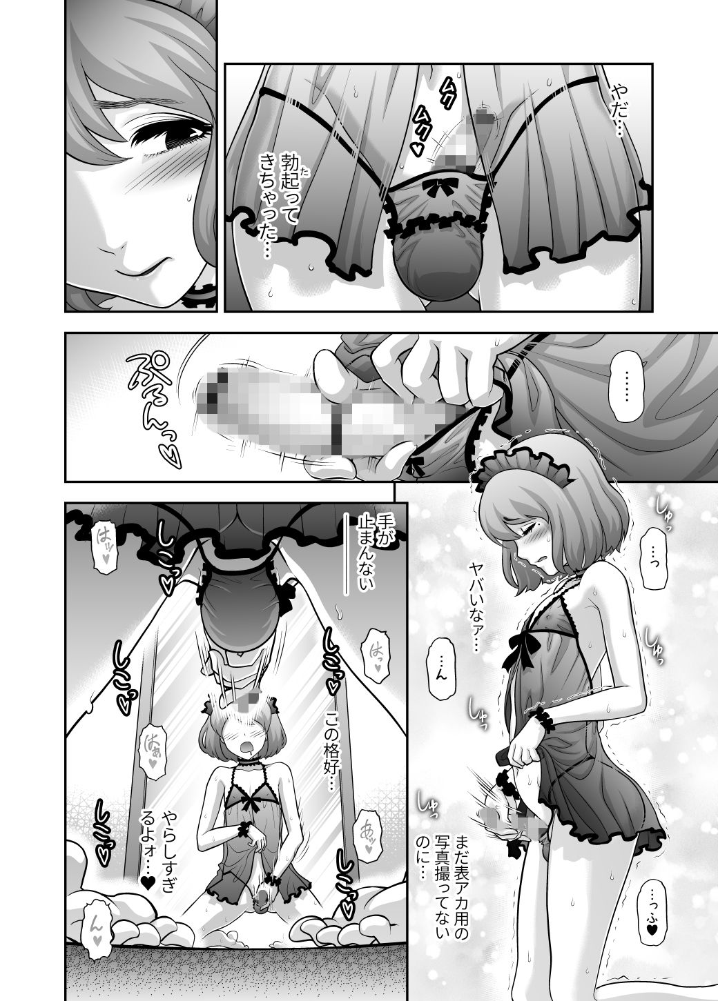 肉便姫への貢ぎ物 サンプル6ページ目