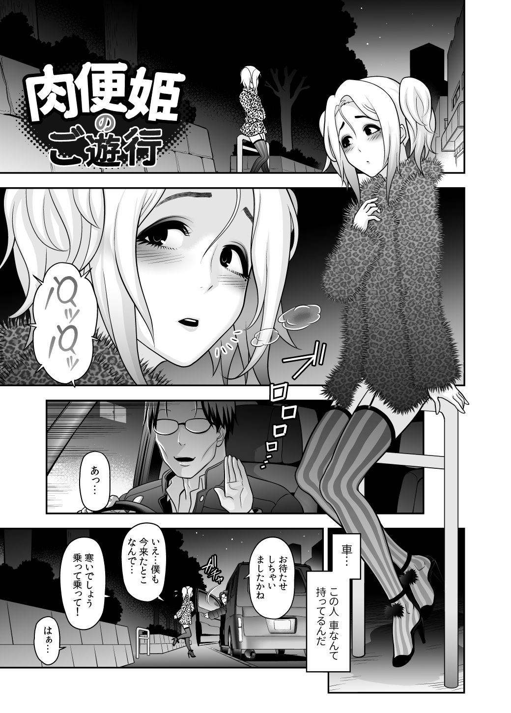 肉便姫のご遊行 サンプル1ページ目