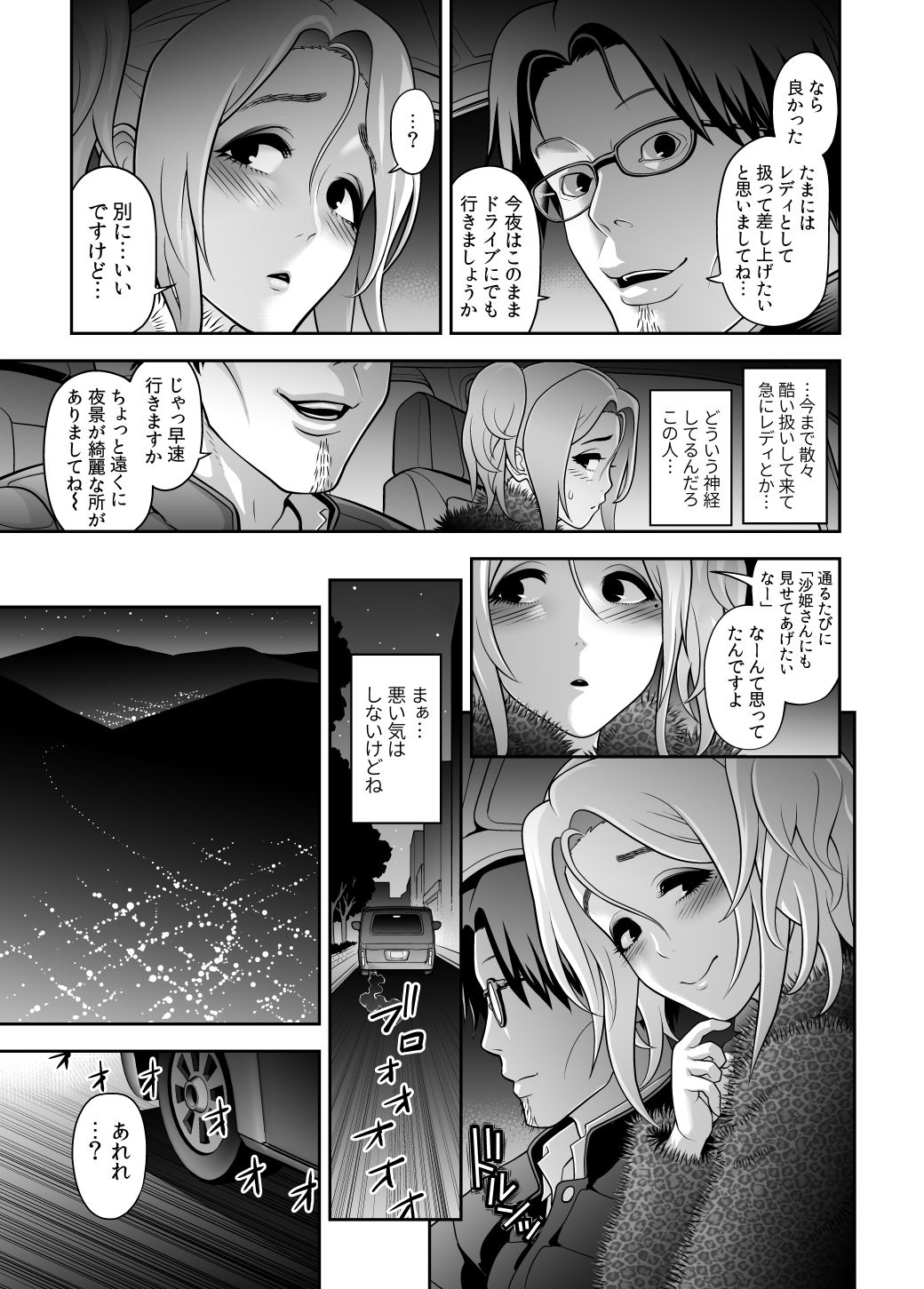 肉便姫のご遊行 サンプル3ページ目