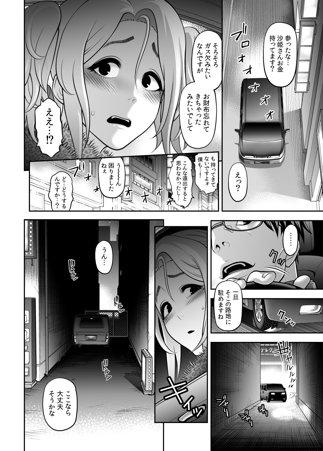 肉便姫のご遊行 サンプル4ページ目