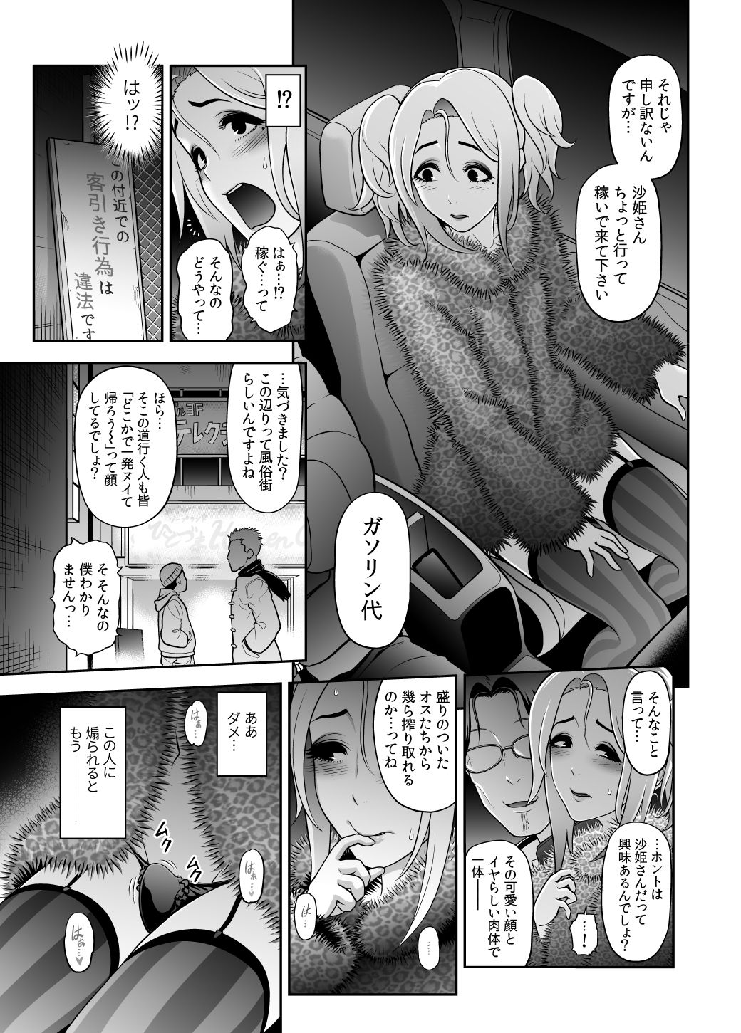 肉便姫のご遊行 サンプル5ページ目