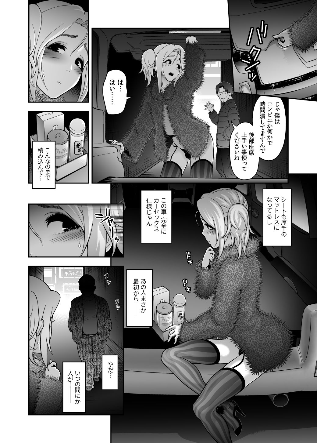 肉便姫のご遊行 サンプル6ページ目
