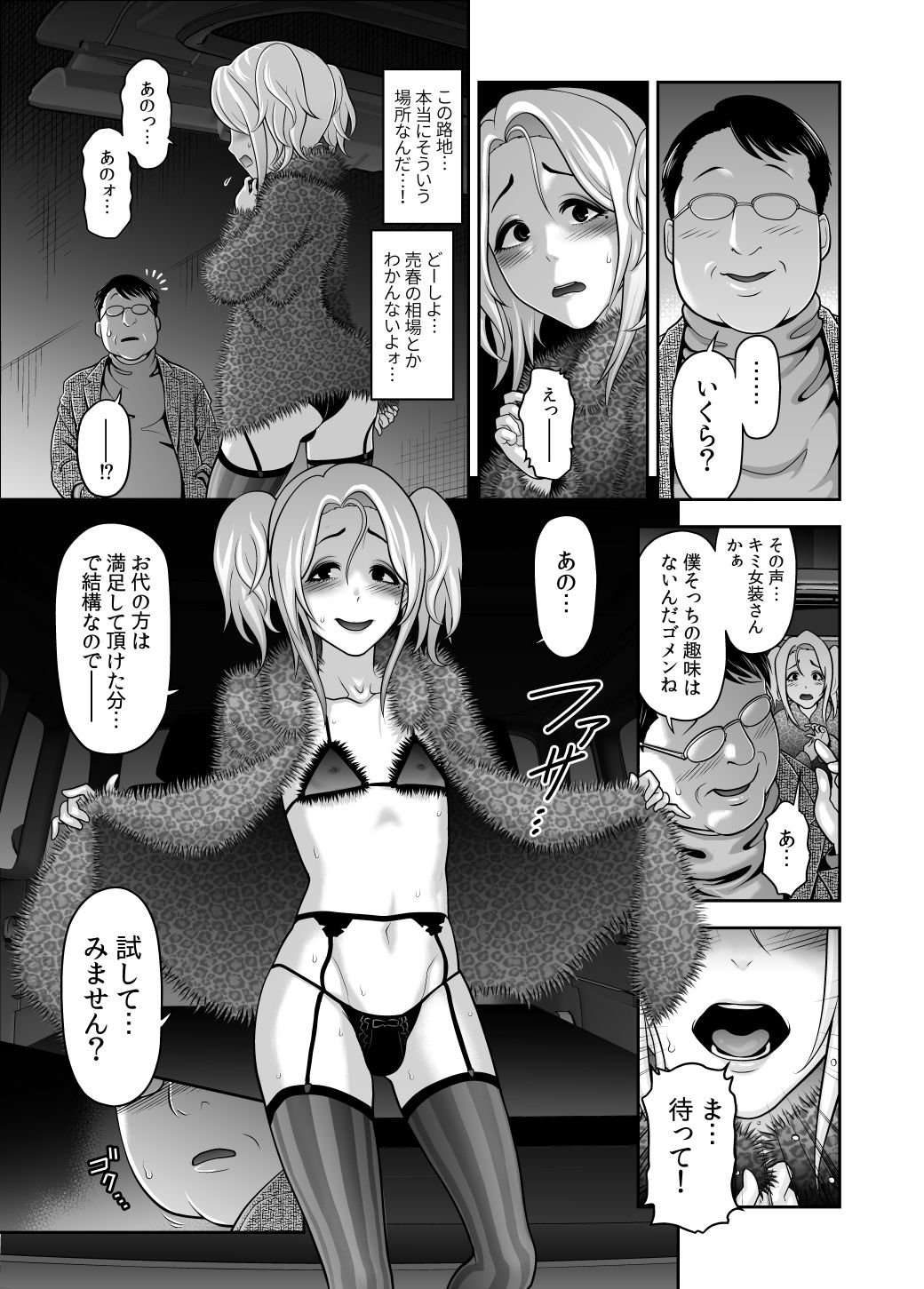 肉便姫のご遊行 サンプル7ページ目