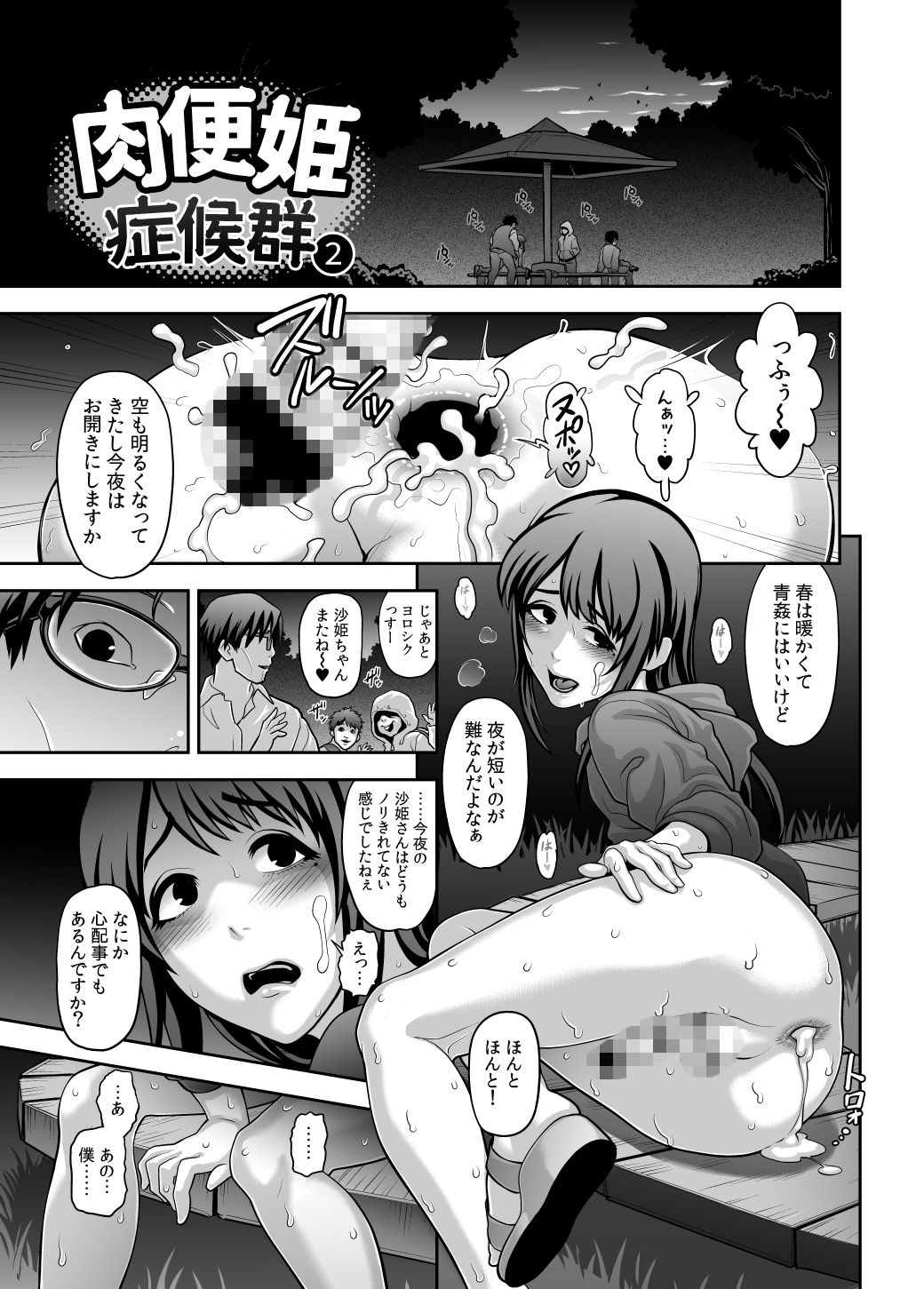 肉便姫症候群 2 サンプル1ページ目