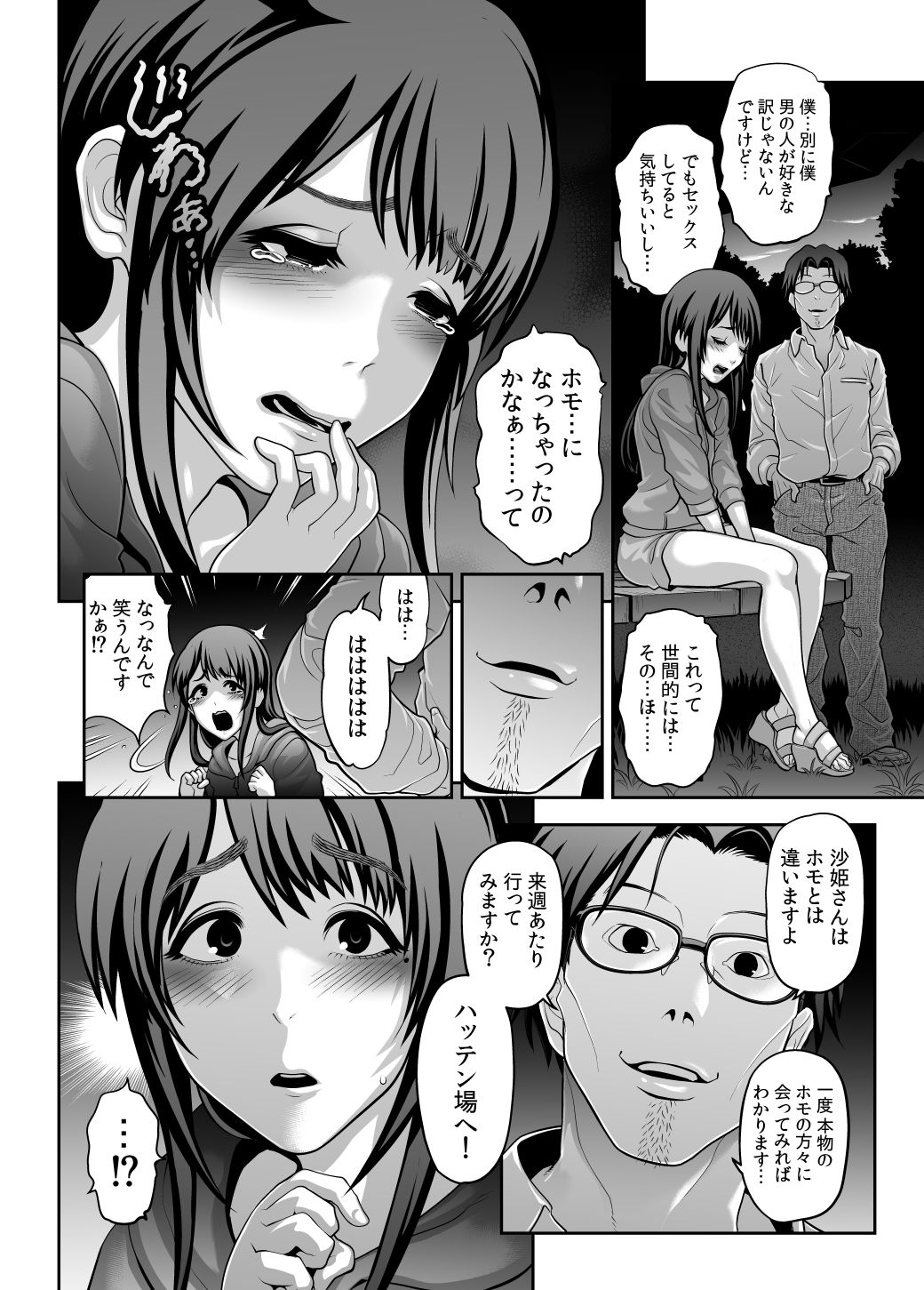 肉便姫症候群 2 サンプル2ページ目