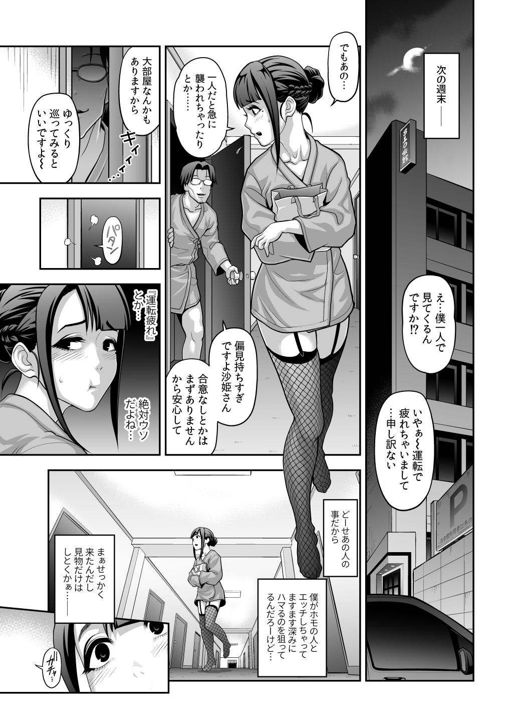 肉便姫症候群 2 サンプル3ページ目