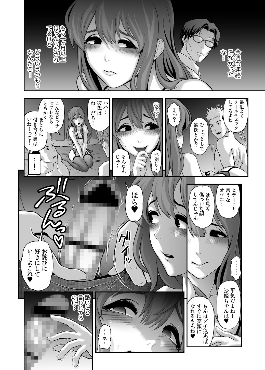 肉便姫症候群 3 サンプル2ページ目