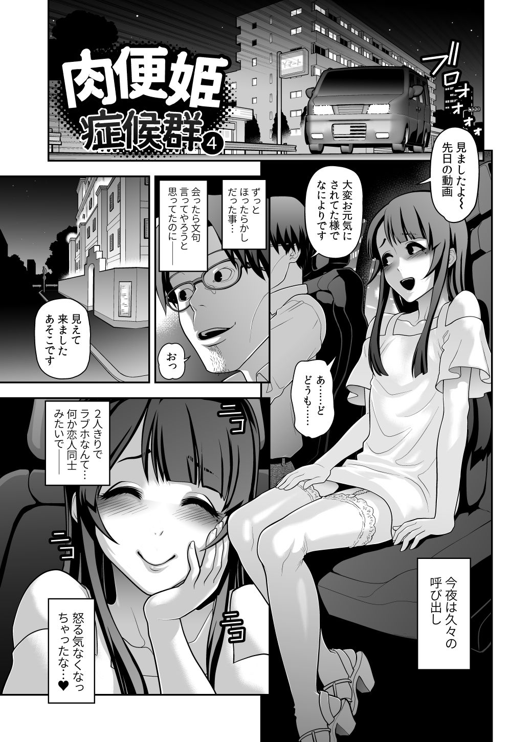 肉便姫症候群 4 サンプル1ページ目