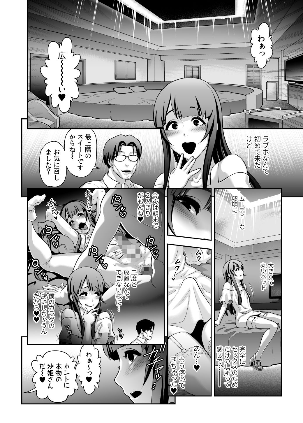 肉便姫症候群 4 サンプル2ページ目