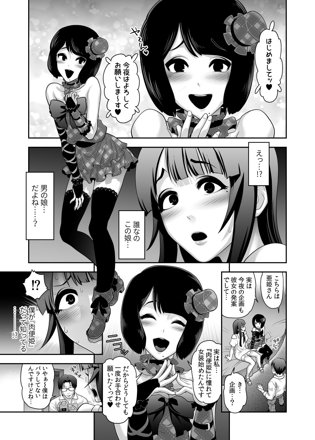 肉便姫症候群 4 サンプル3ページ目