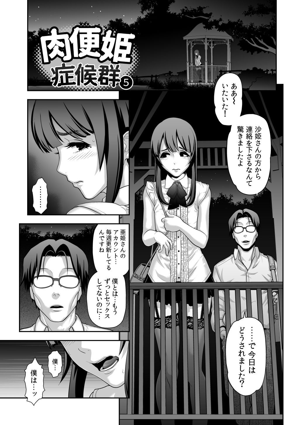 肉便姫症候群 5 サンプル1ページ目