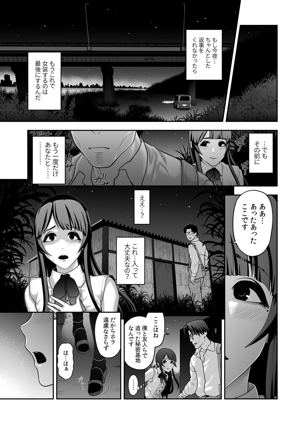 肉便姫症候群 5 サンプル3ページ目