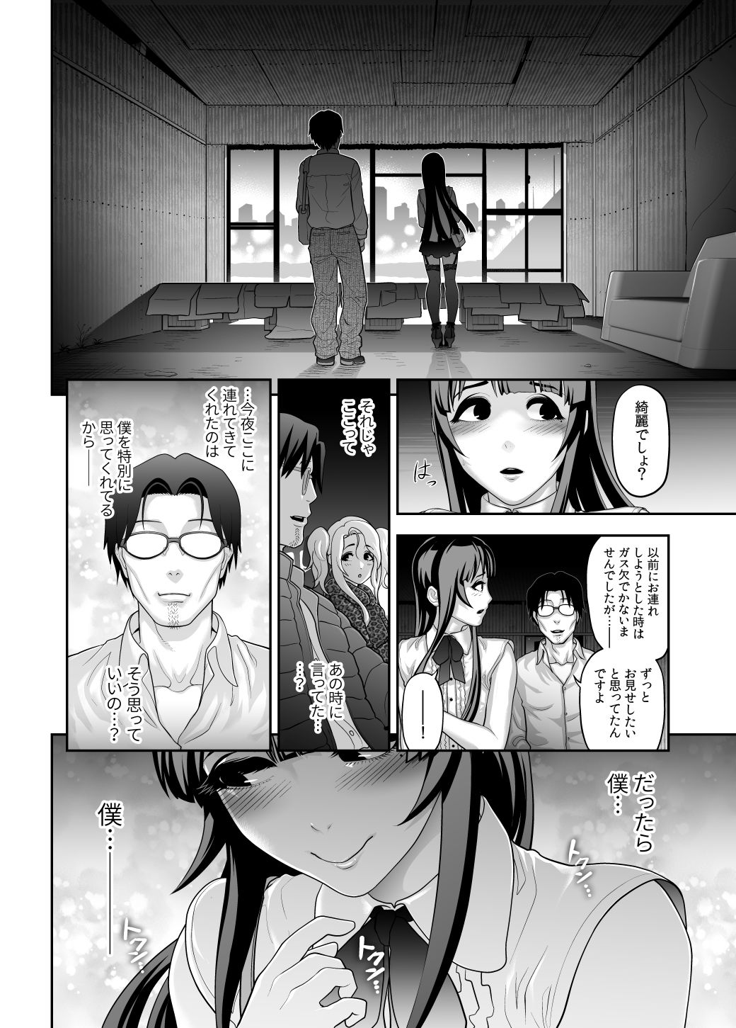 肉便姫症候群 5 サンプル4ページ目