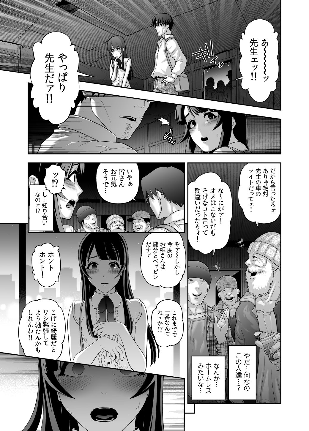 肉便姫症候群 5 サンプル5ページ目