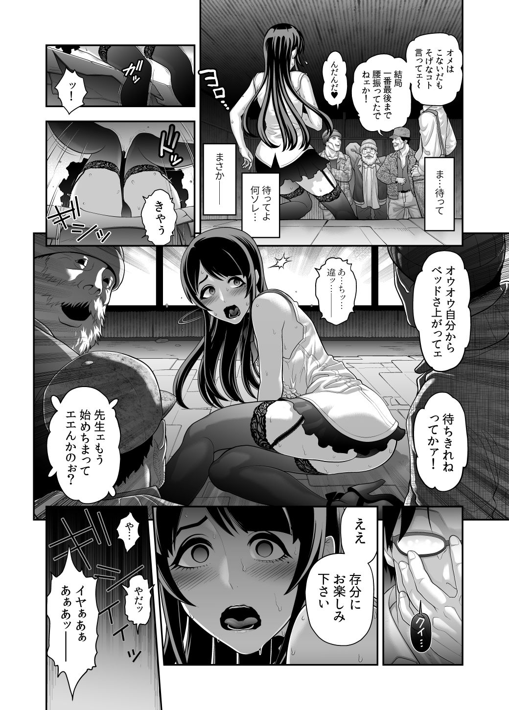 肉便姫症候群 5 サンプル6ページ目