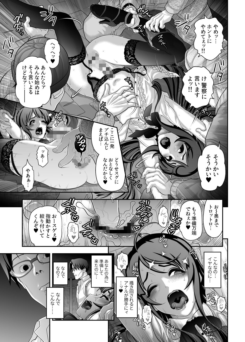 肉便姫症候群 5 サンプル7ページ目