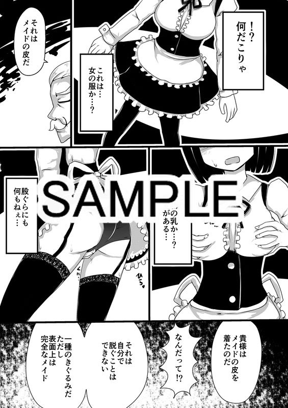 メイドの皮 サンプル1ページ目