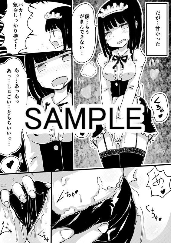メイドの皮 サンプル4ページ目
