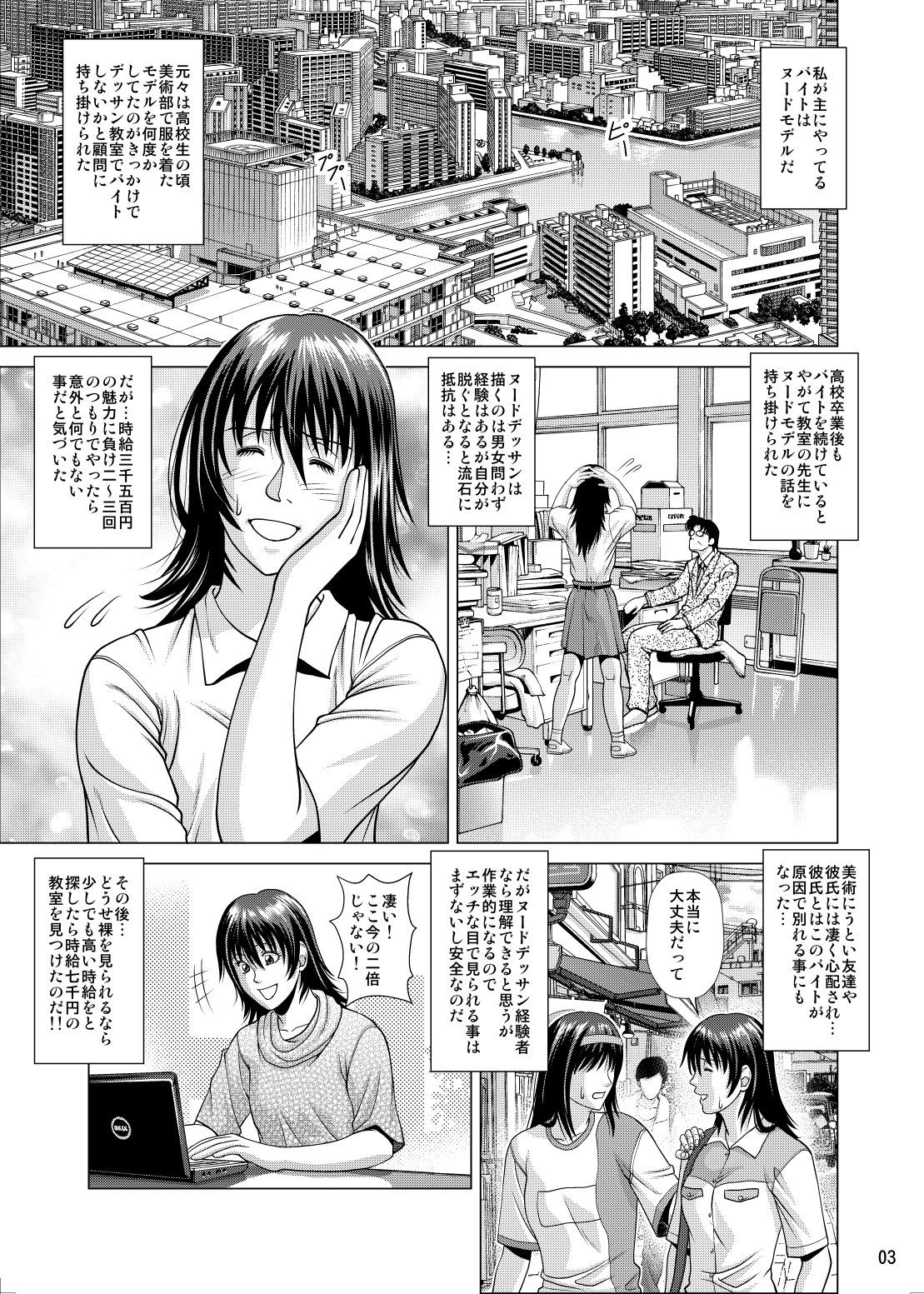 ヌードモデル 完全版〜二倍の時給に騙されて釣られました〜 サンプル1ページ目