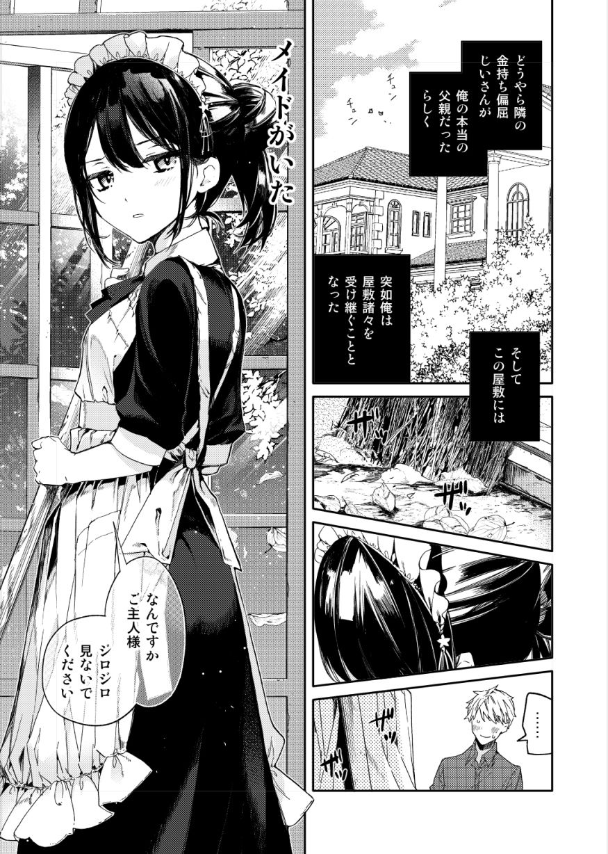 ジト目メイドさんとラブラブえっち サンプル1ページ目