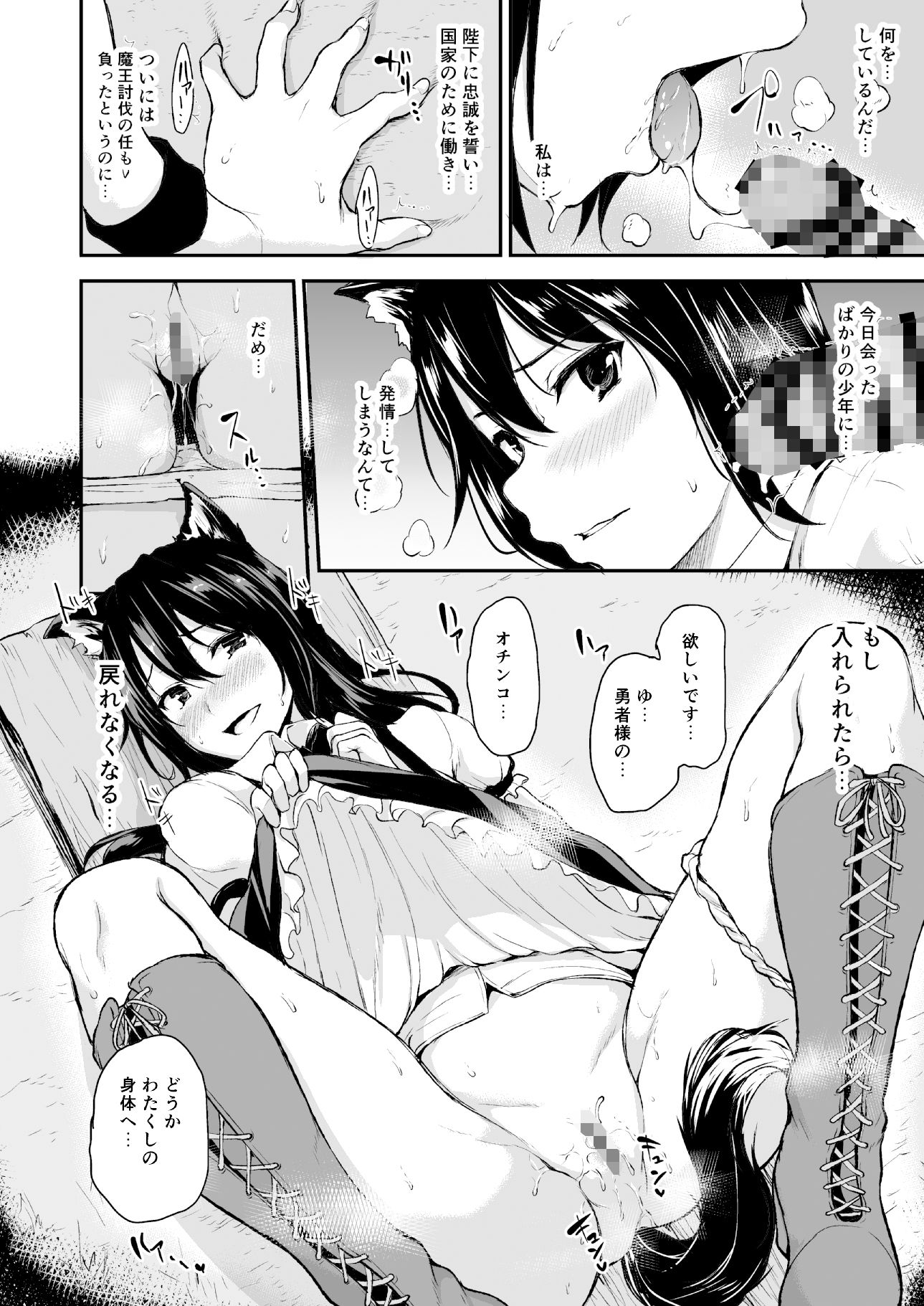 異世界ハーレム物語〜調教！ケモミミ従者〜 サンプル4ページ目