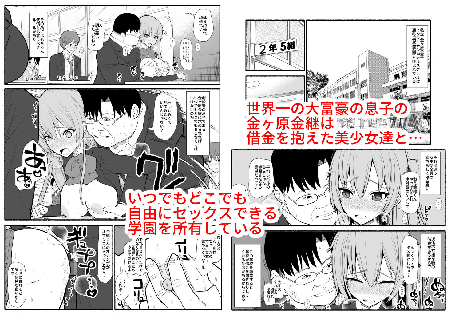 借金学園 サンプル1ページ目