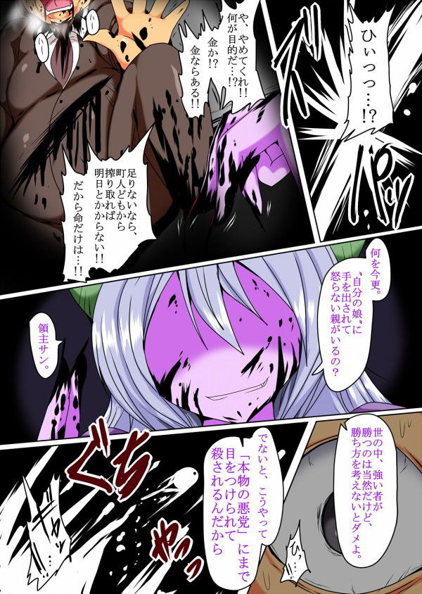 眷属の逆襲 サンプル1ページ目